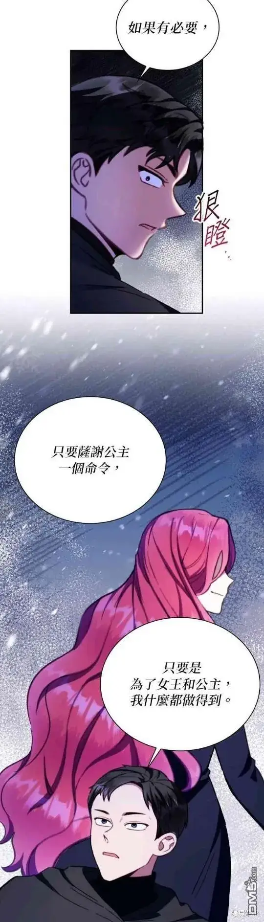 漫画《公爵大人的玩具熊》第80话第44张图