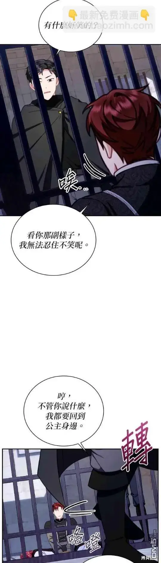 漫画《公爵大人的玩具熊》第80话第46张图