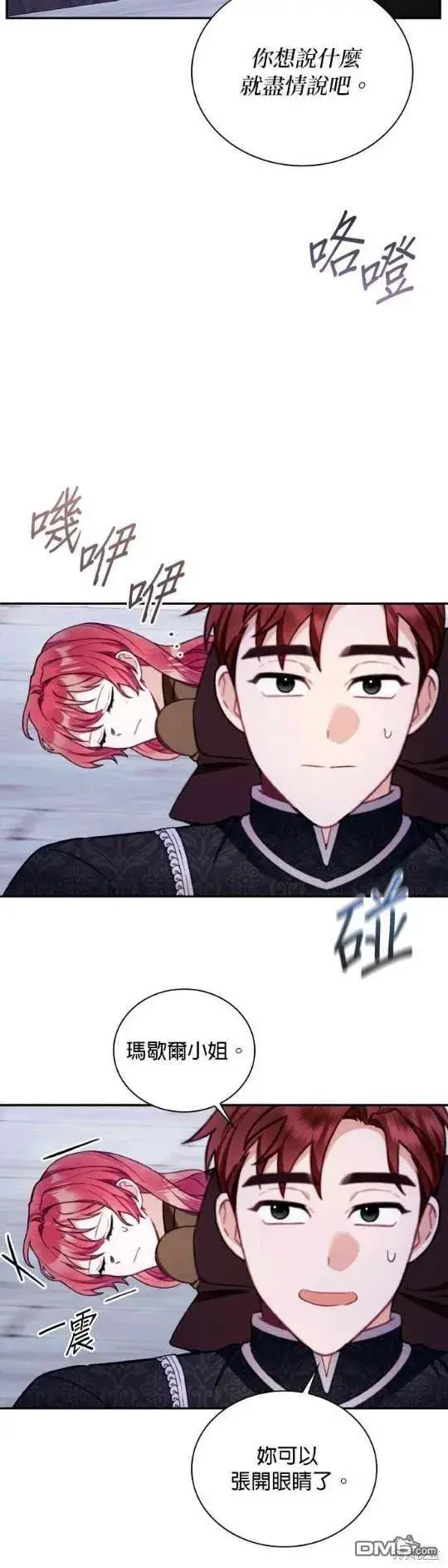 漫画《公爵大人的玩具熊》第80话第47张图