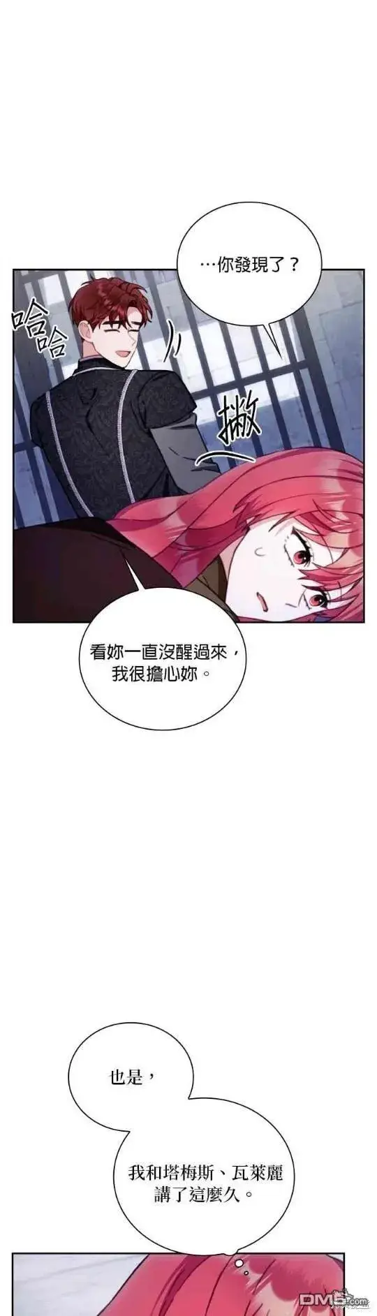 漫画《公爵大人的玩具熊》第80话第48张图