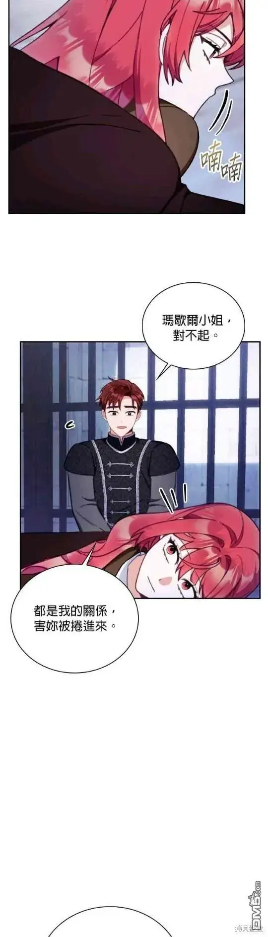 漫画《公爵大人的玩具熊》第80话第49张图
