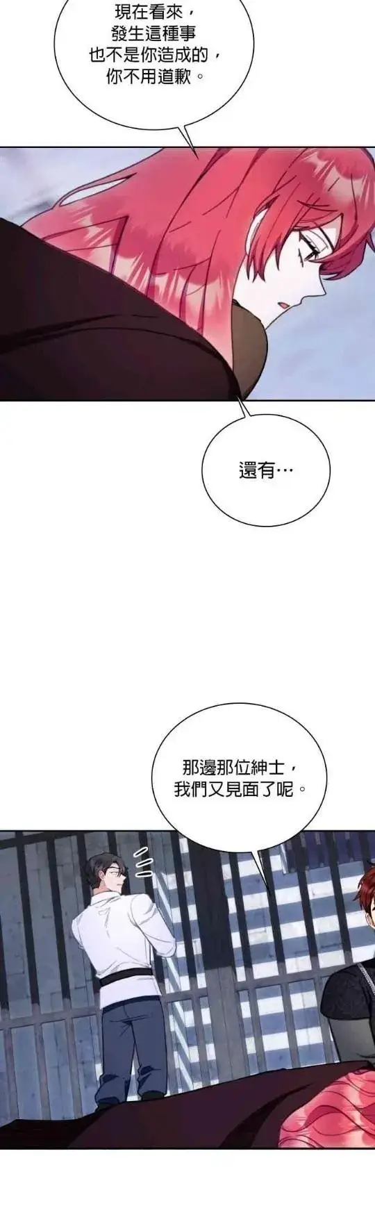 漫画《公爵大人的玩具熊》第80话第50张图
