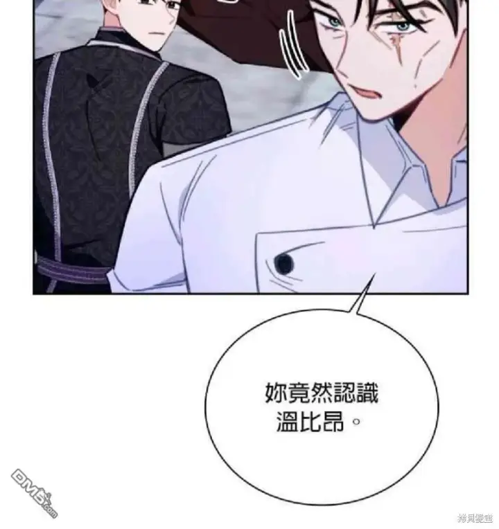 漫画《公爵大人的玩具熊》第80话第52张图
