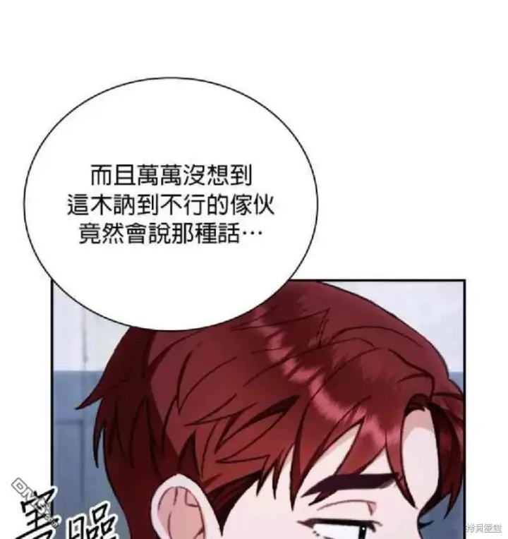 漫画《公爵大人的玩具熊》第80话第53张图