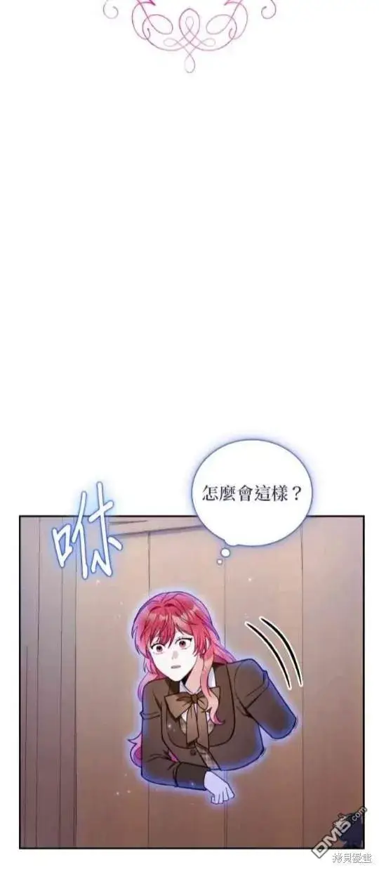 漫画《公爵大人的玩具熊》第80话第6张图