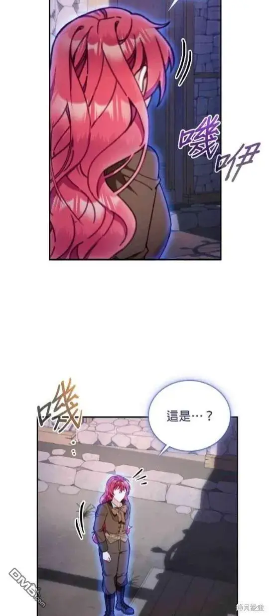 漫画《公爵大人的玩具熊》第80话第9张图
