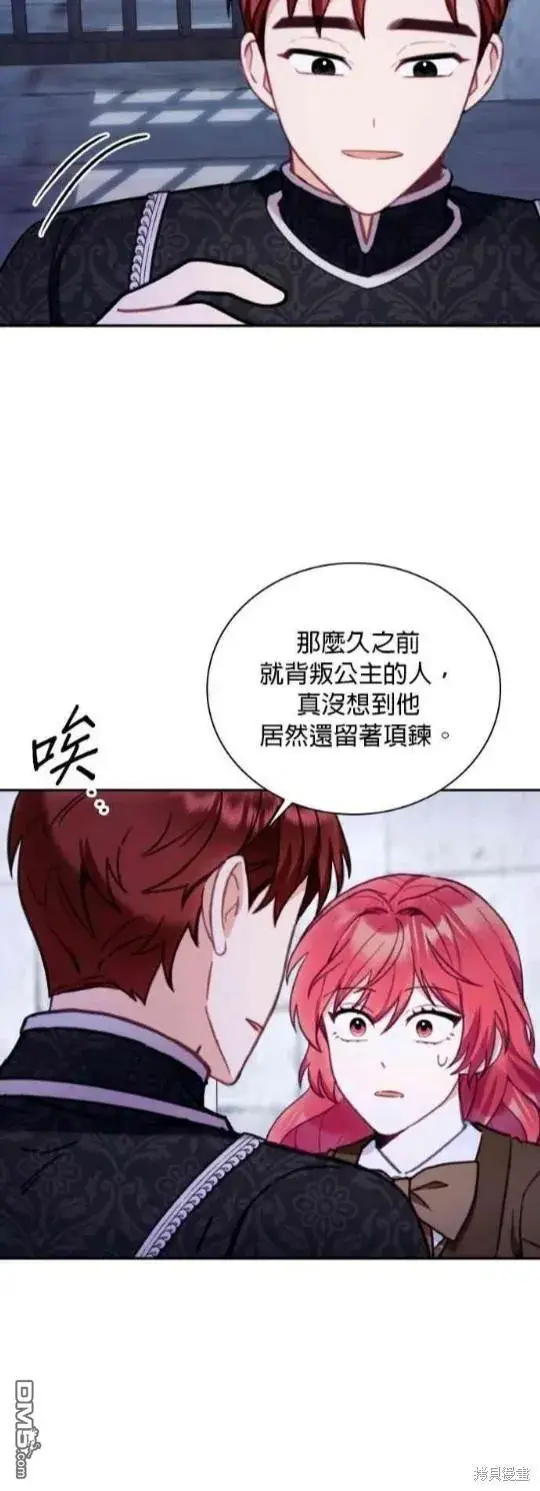 漫画《公爵大人的玩具熊》第81话第10张图