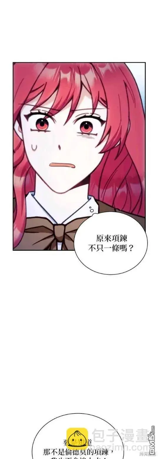 漫画《公爵大人的玩具熊》第81话第11张图