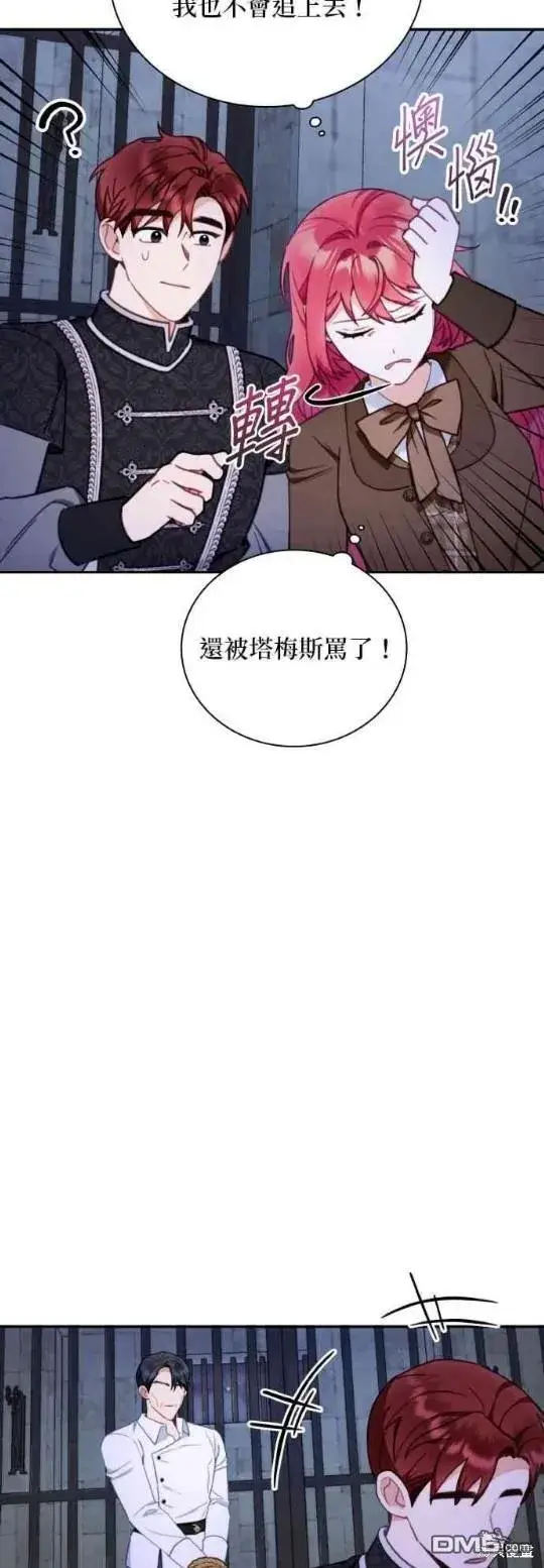 漫画《公爵大人的玩具熊》第81话第12张图