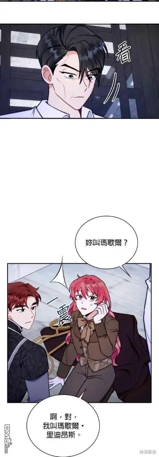 漫画《公爵大人的玩具熊》第81话第13张图
