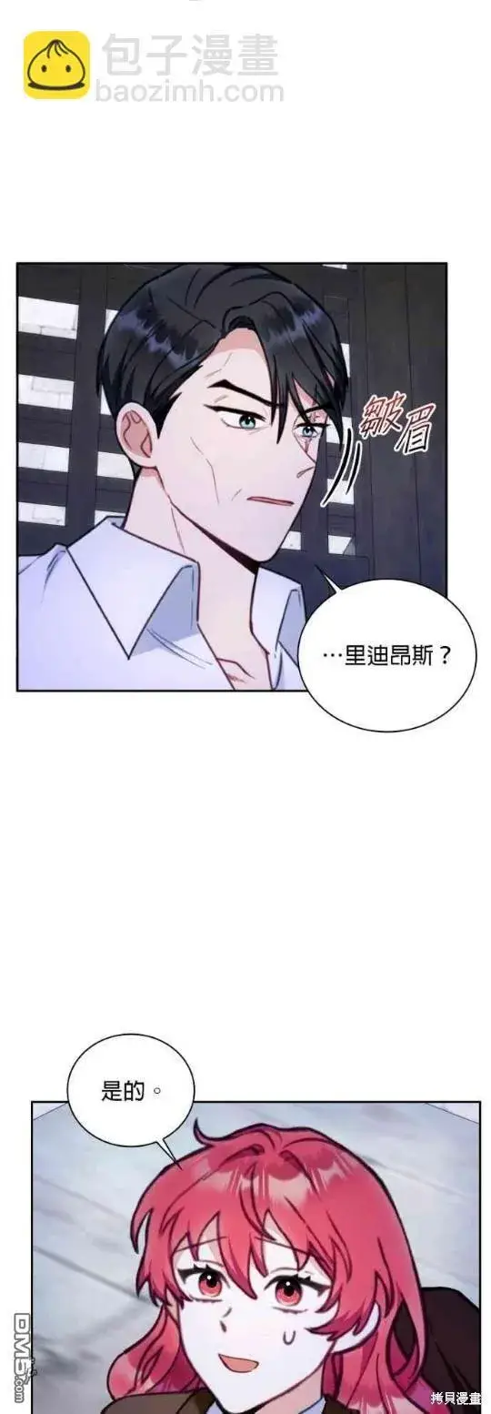 漫画《公爵大人的玩具熊》第81话第14张图