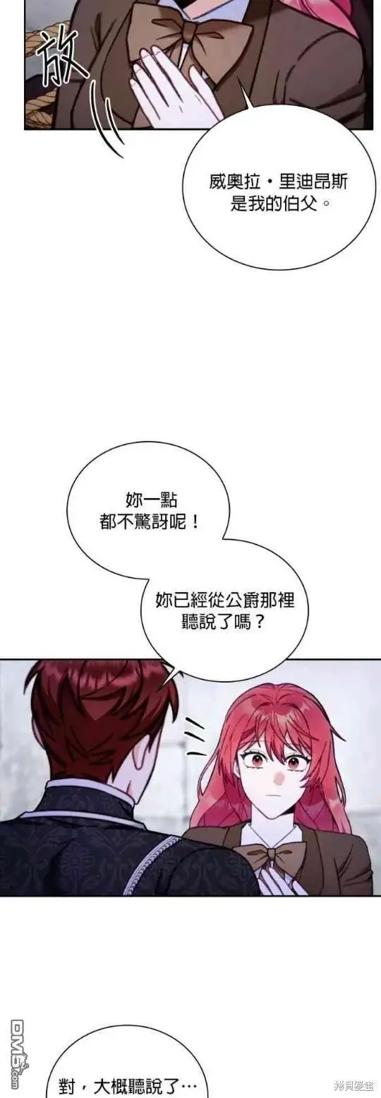 漫画《公爵大人的玩具熊》第81话第15张图