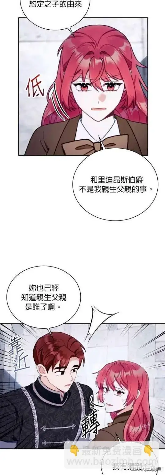 漫画《公爵大人的玩具熊》第81话第16张图