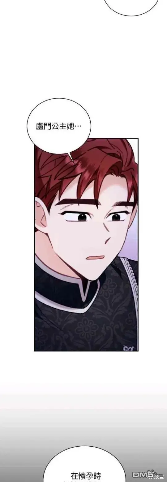 漫画《公爵大人的玩具熊》第81话第17张图