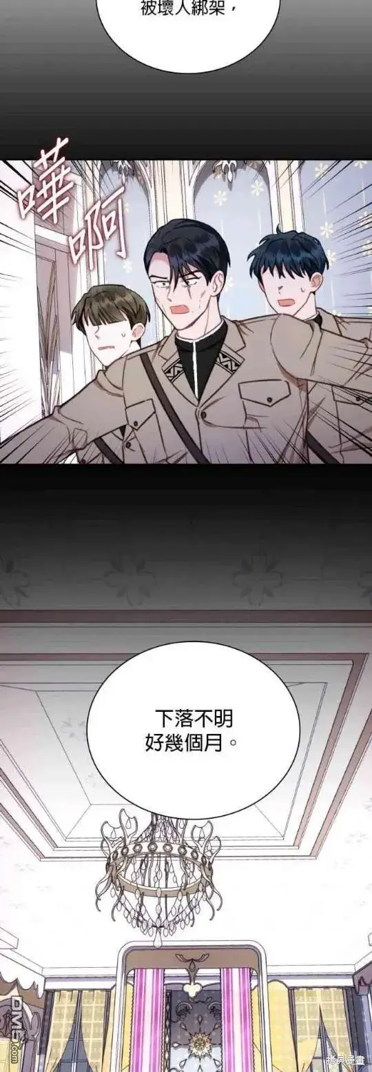 漫画《公爵大人的玩具熊》第81话第18张图