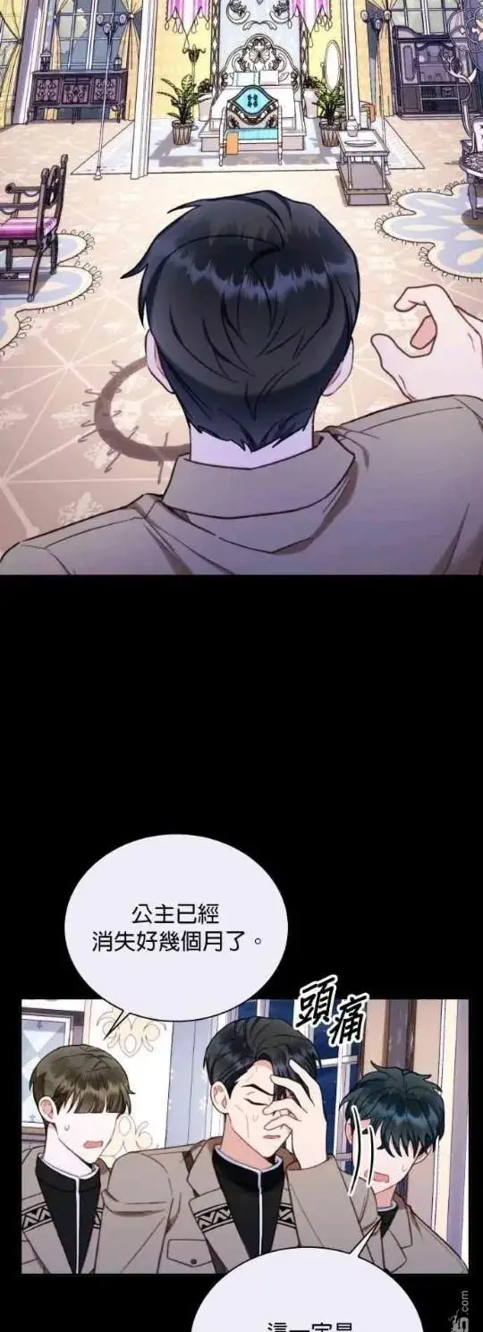 漫画《公爵大人的玩具熊》第81话第19张图