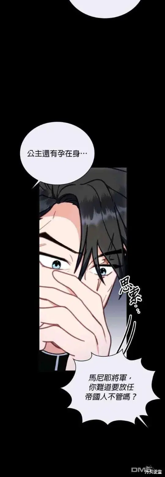 漫画《公爵大人的玩具熊》第81话第20张图