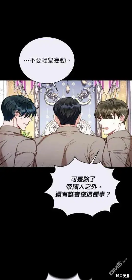 漫画《公爵大人的玩具熊》第81话第21张图