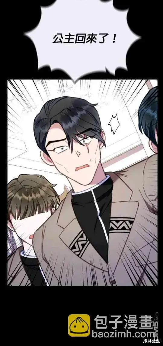 漫画《公爵大人的玩具熊》第81话第22张图