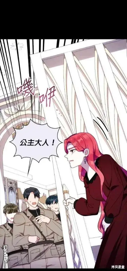 漫画《公爵大人的玩具熊》第81话第23张图