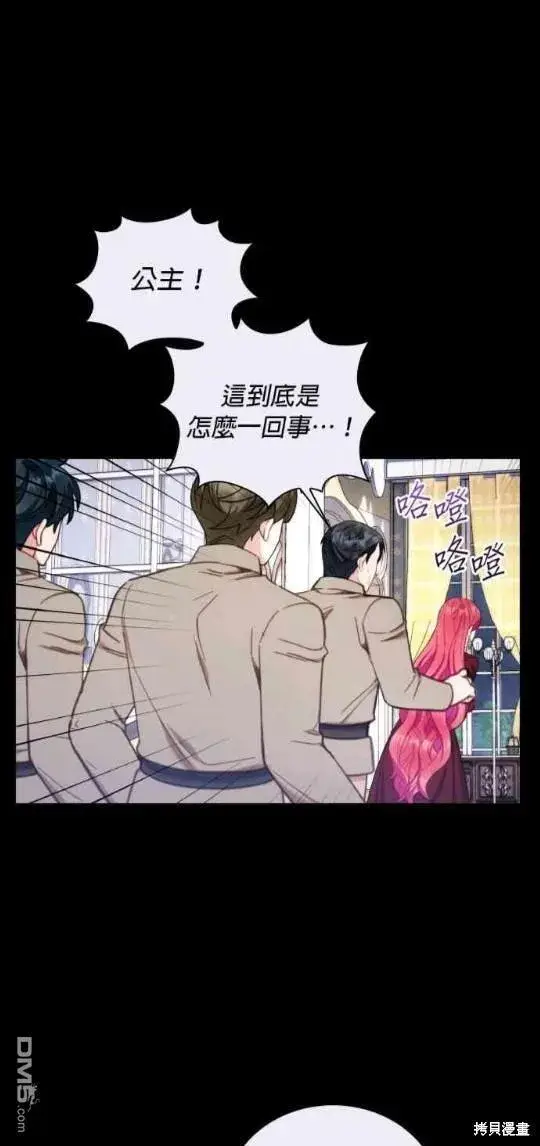 漫画《公爵大人的玩具熊》第81话第24张图