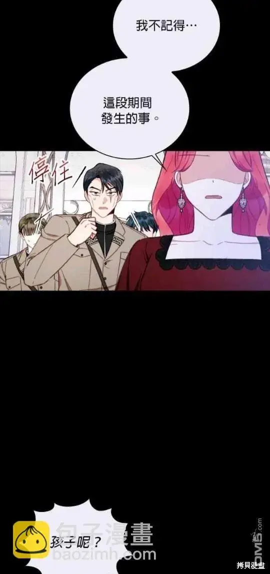 漫画《公爵大人的玩具熊》第81话第25张图
