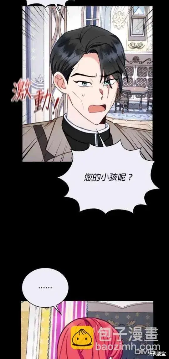 漫画《公爵大人的玩具熊》第81话第26张图