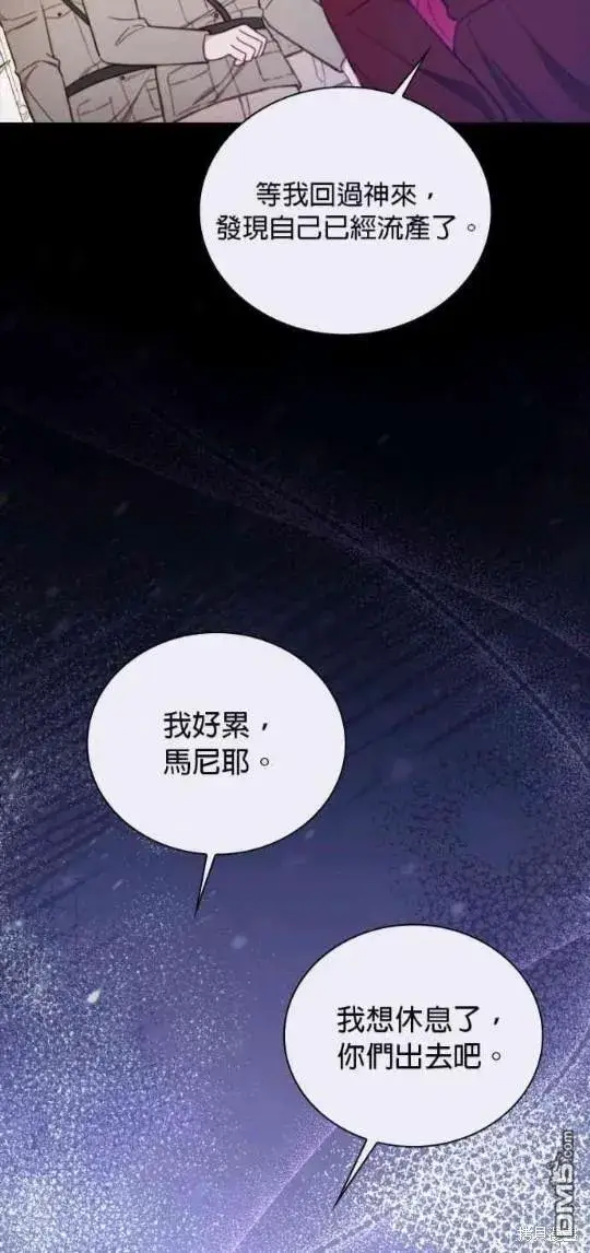 漫画《公爵大人的玩具熊》第81话第28张图