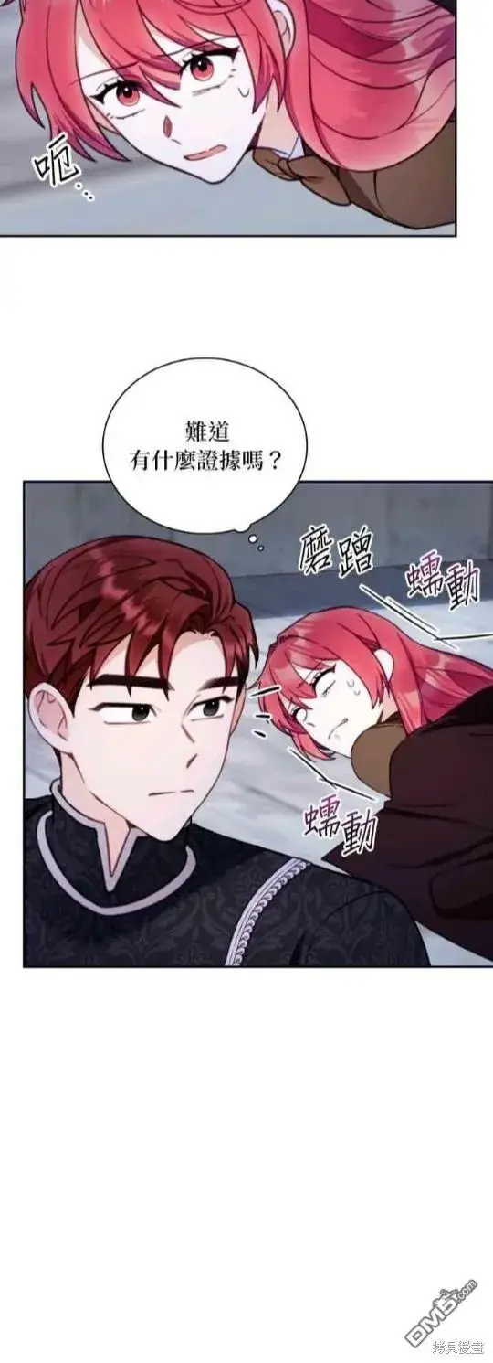 漫画《公爵大人的玩具熊》第81话第3张图