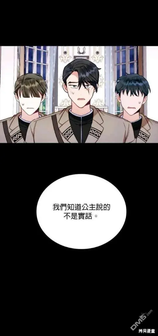 漫画《公爵大人的玩具熊》第81话第30张图