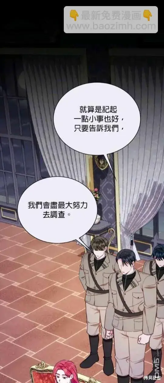 漫画《公爵大人的玩具熊》第81话第31张图