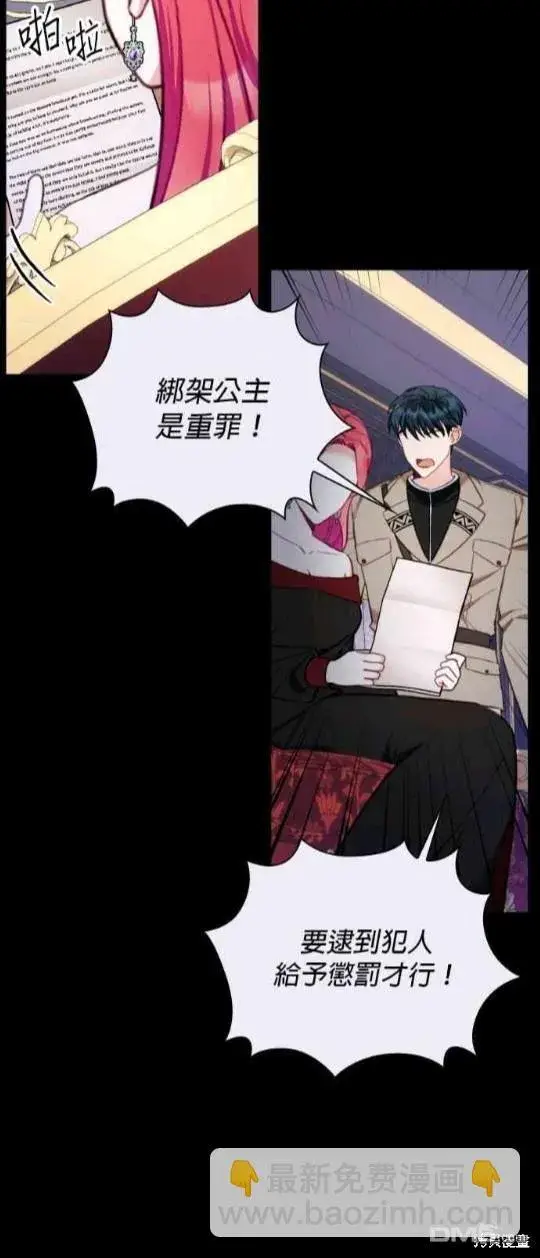 漫画《公爵大人的玩具熊》第81话第33张图