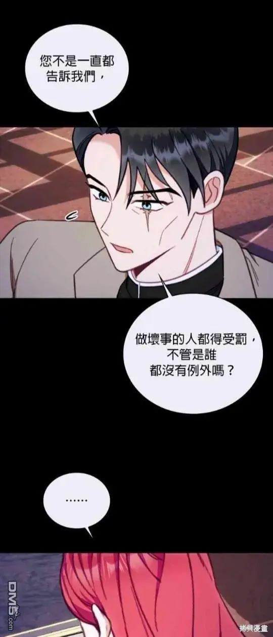 漫画《公爵大人的玩具熊》第81话第34张图