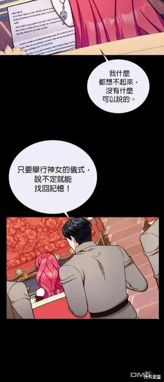 漫画《公爵大人的玩具熊》第81话第35张图