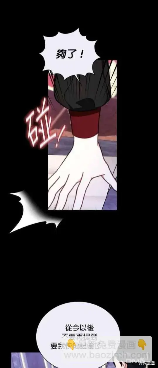 漫画《公爵大人的玩具熊》第81话第36张图