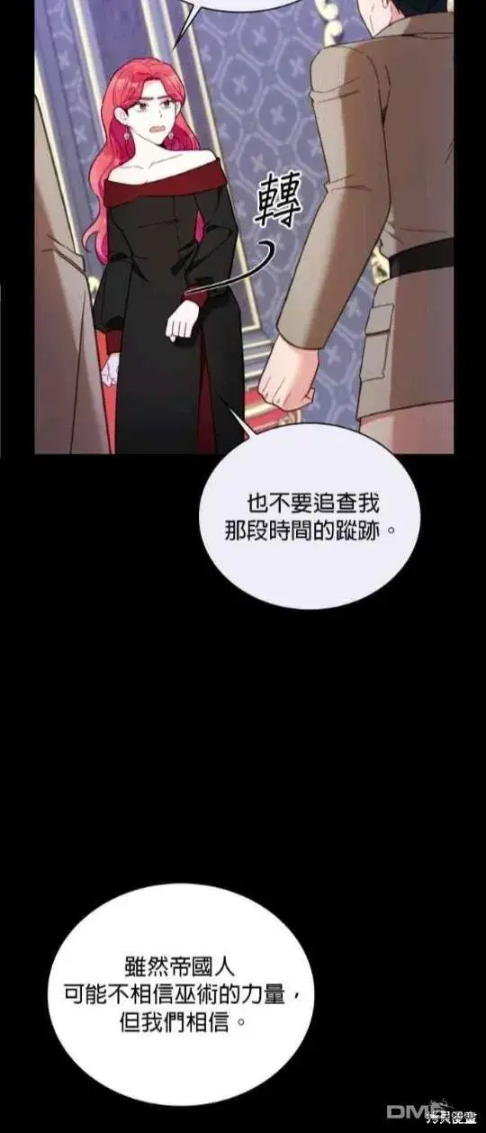 漫画《公爵大人的玩具熊》第81话第37张图