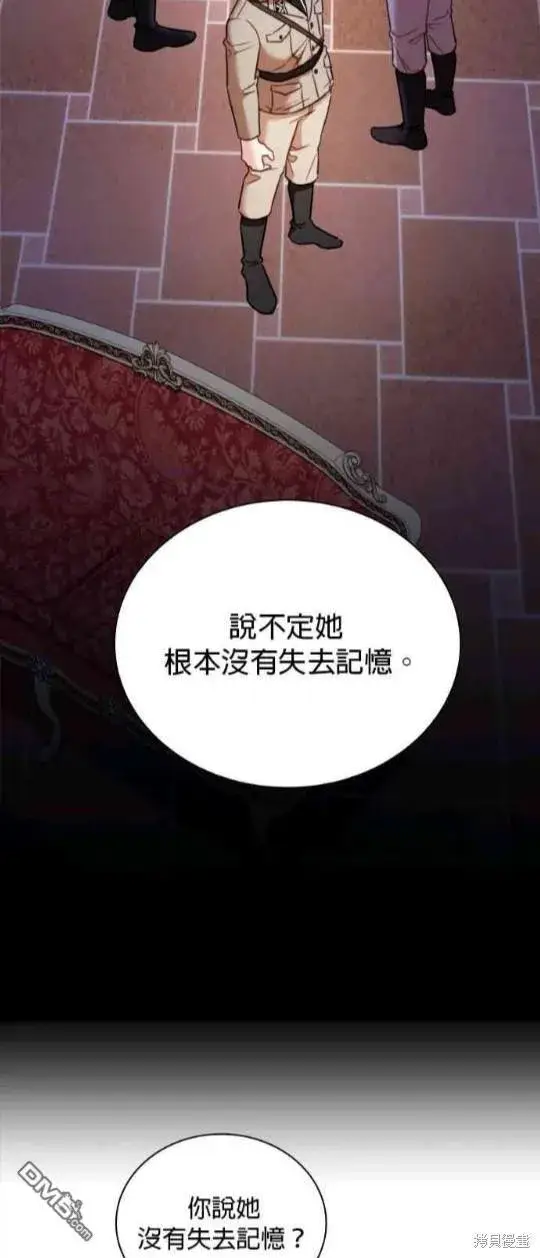 漫画《公爵大人的玩具熊》第81话第39张图