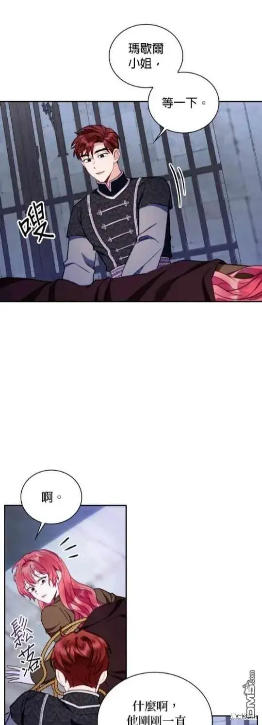漫画《公爵大人的玩具熊》第81话第4张图
