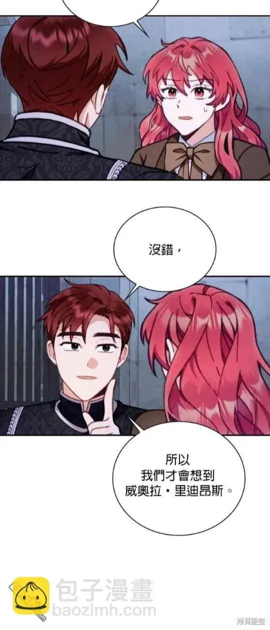 漫画《公爵大人的玩具熊》第81话第40张图