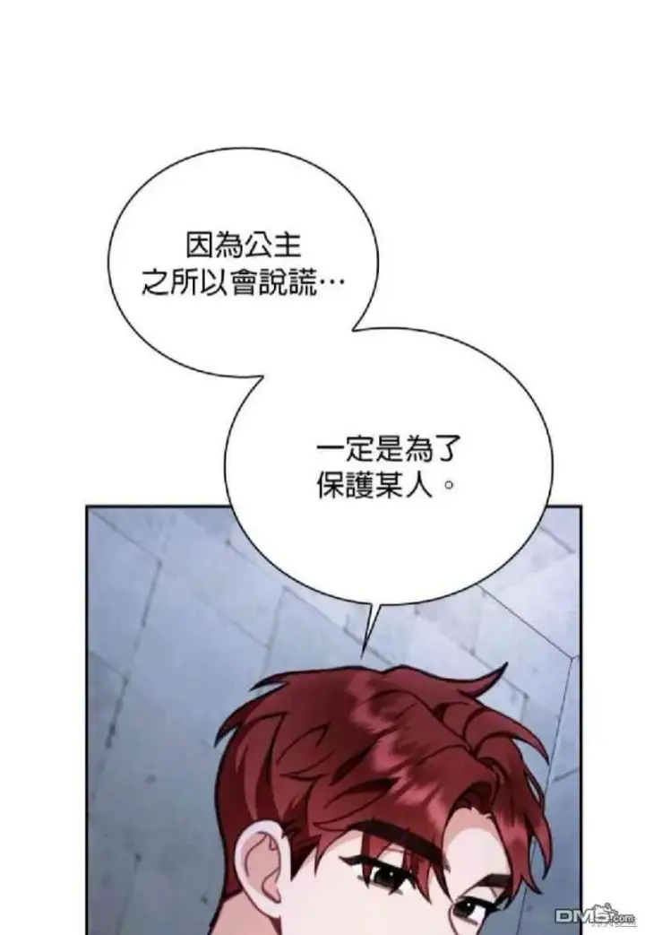 漫画《公爵大人的玩具熊》第81话第41张图