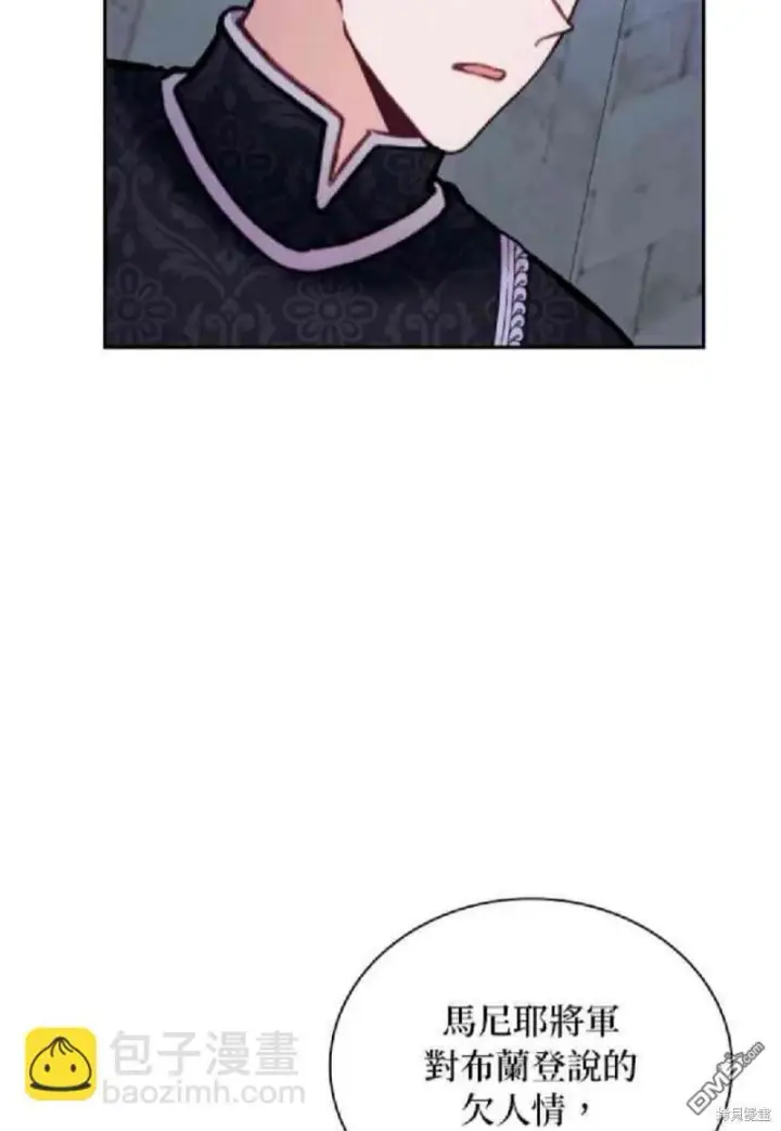 漫画《公爵大人的玩具熊》第81话第42张图
