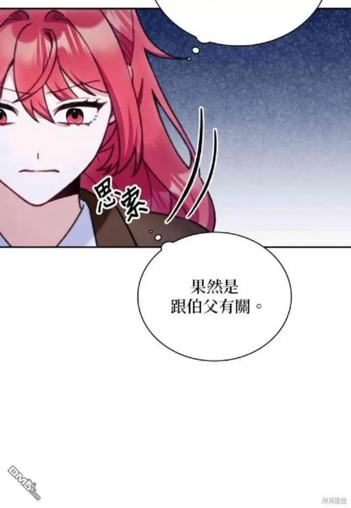 漫画《公爵大人的玩具熊》第81话第43张图