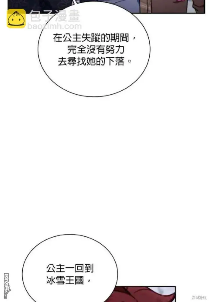 漫画《公爵大人的玩具熊》第81话第45张图
