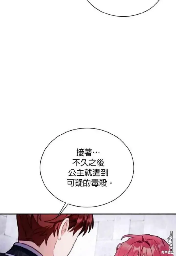 漫画《公爵大人的玩具熊》第81话第47张图