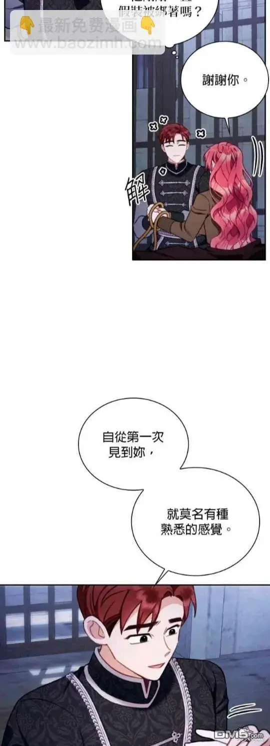 漫画《公爵大人的玩具熊》第81话第5张图