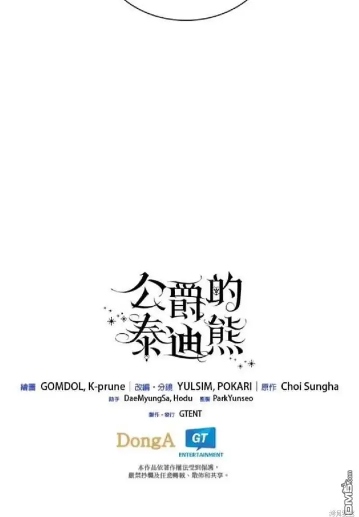 漫画《公爵大人的玩具熊》第81话第50张图
