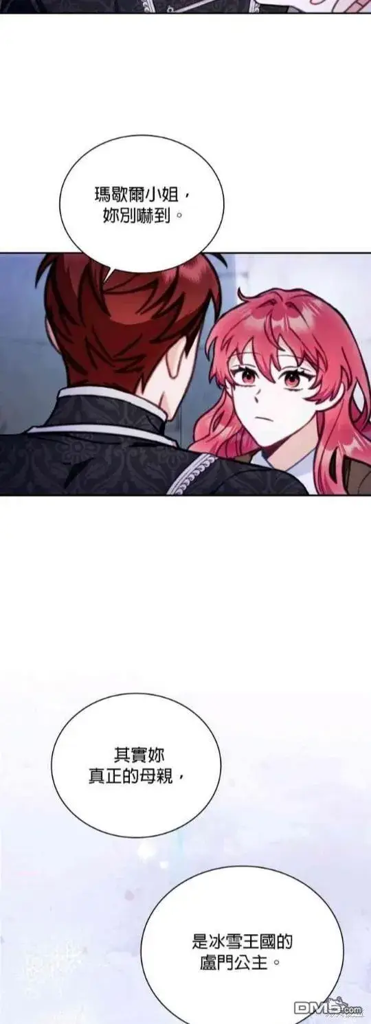 漫画《公爵大人的玩具熊》第81话第6张图
