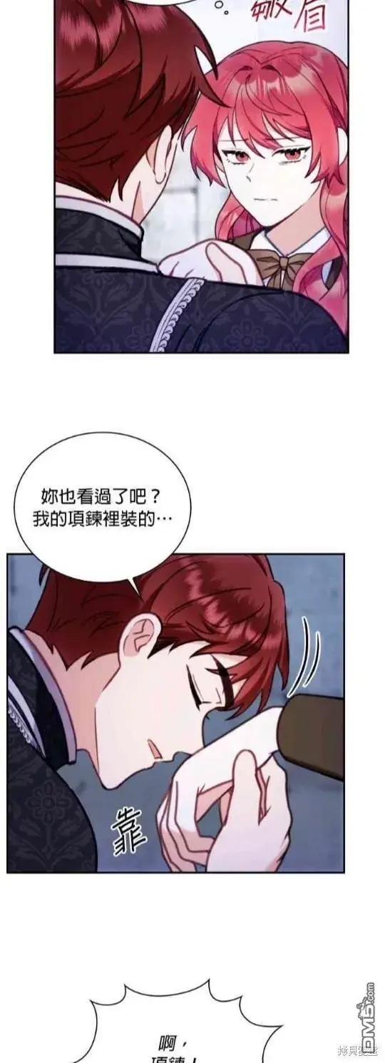 漫画《公爵大人的玩具熊》第81话第8张图