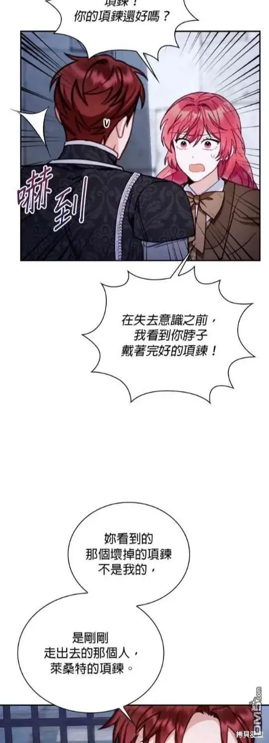 漫画《公爵大人的玩具熊》第81话第9张图