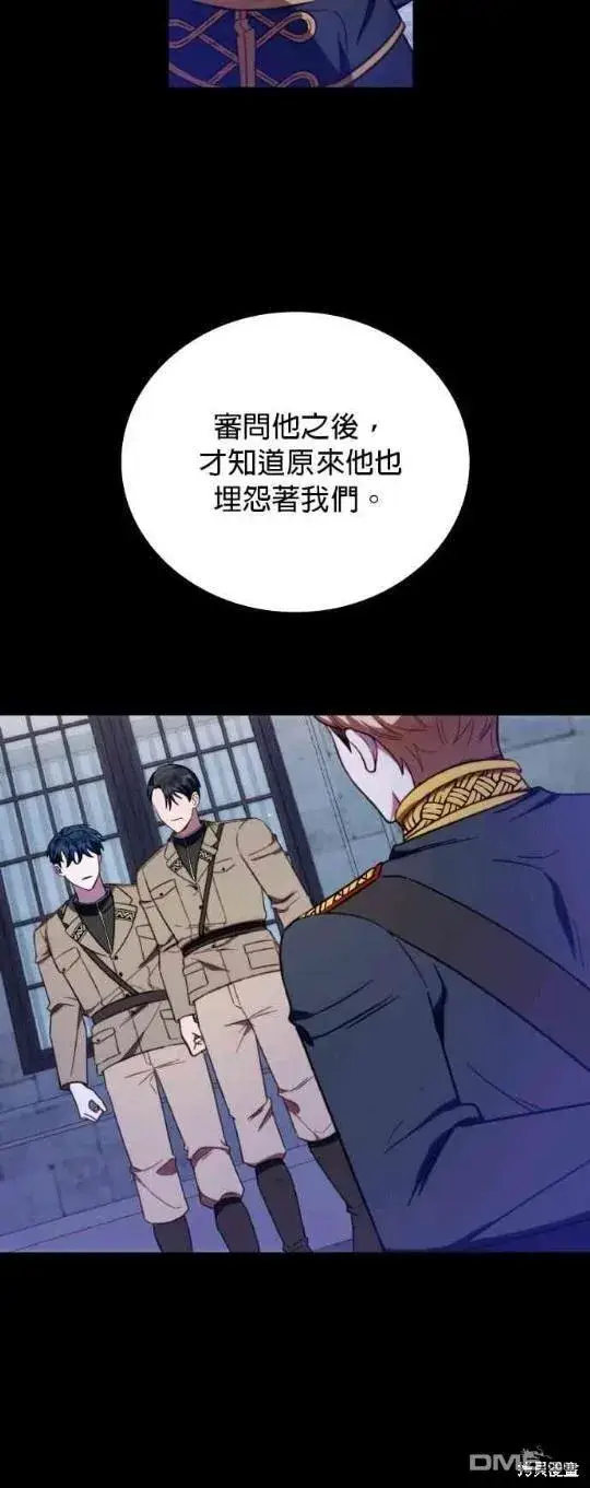 漫画《公爵大人的玩具熊》第82话第10张图